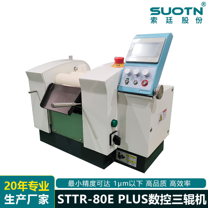 索廷 80EPIUS数控三辊机 精度可达1μm以下 油墨及涂料三辊机
