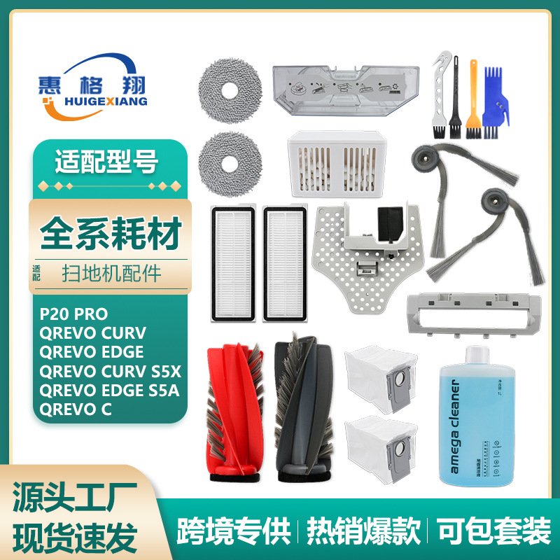 适配石头P20 Pro扫地机器人配件Qrevo C/Curv S5X/Edge S5A耗材