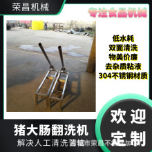 猪大肠翻肠机 不用电牛肠翻肠神器 不锈钢肠子清洗设备 厂家直销