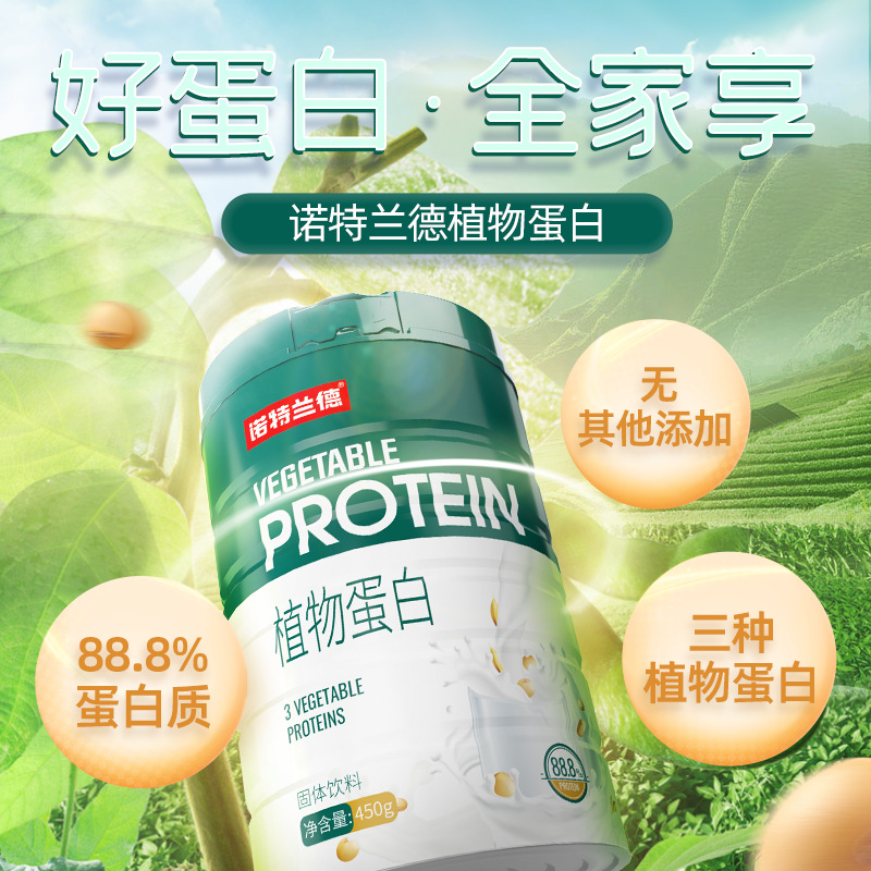 诺特兰德植物蛋白450g蛋白质粉大豆分离非动物乳清中老年官方正品