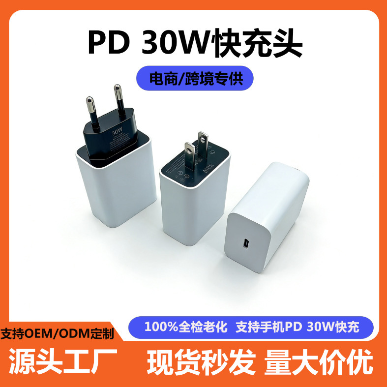 Suitable for Google 30W Charger Pd Multi-Protocol Fast Charging, Exclusively Available for Cross-Border E-Commerce Suitable for Google 30W Charger Pd Multi-Protocol Fast Charging, Exclusively Available for Cross-Border E-Commerce