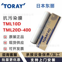 日本蓝星 TML10D 抗污染反渗透RO膜 四英寸4040 高化学 耐久性ro
