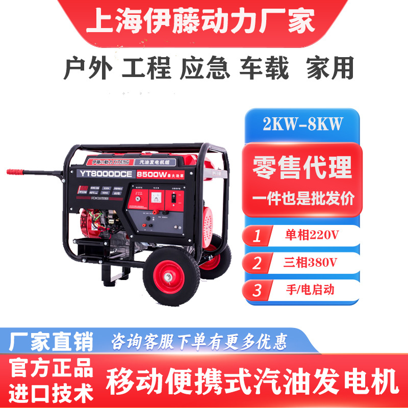 伊藤动力家用小型汽油发电机8千瓦户外应急移动便携式YT8000DCE