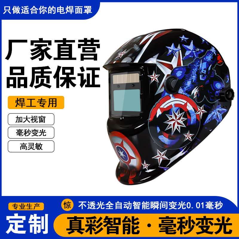 跨境专供太阳能自动变光电焊面罩头戴式焊工焊接氩弧焊劳保面罩