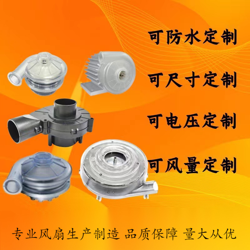 8060 直流呼吸高转速高流量气泡机车载高压离心式无刷鼓风机风扇
