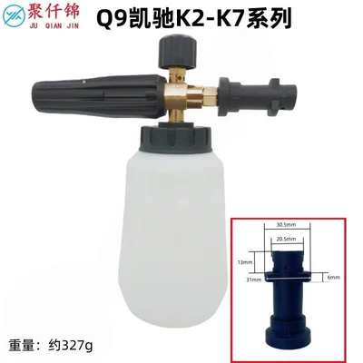 High pressure car wash water gun, Car wash foam sprayer, high-pressure - q9-karcher-k-series-interface-f-type-foam-nozzle