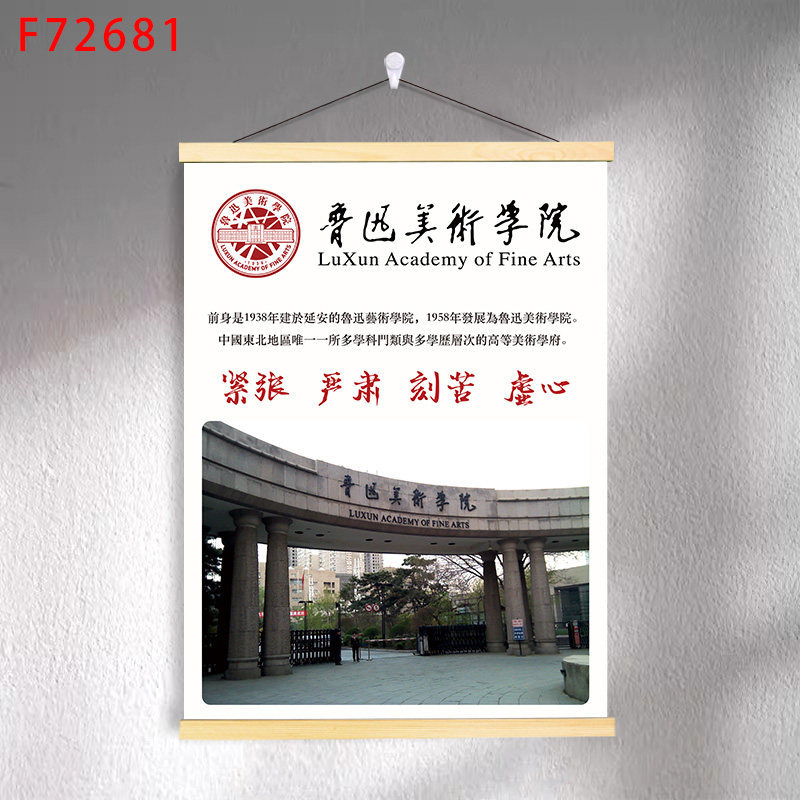 F7-19 lu xun academy of fine arts / 30*40 (solid wood strips + hanging cloth shaft + lanyard)
