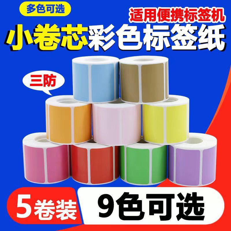 Papel de impresión térmica de tres prevenciones y cinco prevenciones pegatinas adhesivas horneadas etiquetas de café etiquetas de papel térmico de té de leche