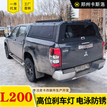 适用2012款16-22款三菱triton l200plus皮卡车三开门锰钢高盖后盖