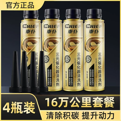 three yuan oxygen sensor fuel treasure – Motor gasoline additive - gold-three-yuan-upgrade-4-bottles-three-yuan-cleaning-agent-160000km