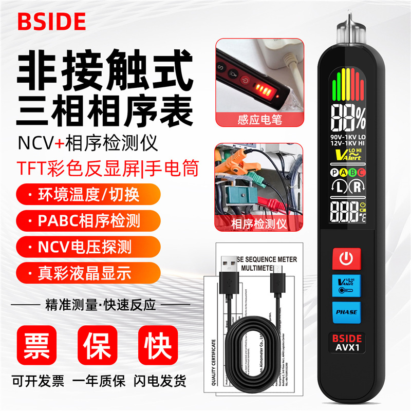 工厂非接触三相相序检测仪电笔VBSIDE AVX1电工电压验电笔