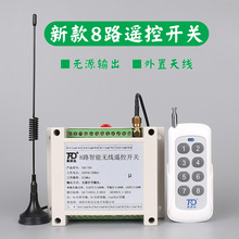 拓安达8路智能无线遥控开关远程大功率12V/24V/220V/电源控制器