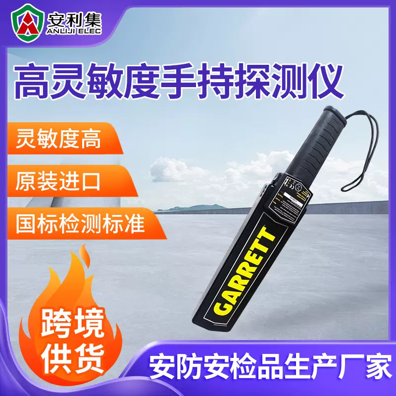 GARRETT手持金属探测器学校考场小型安检商场赛事监狱金属探测器