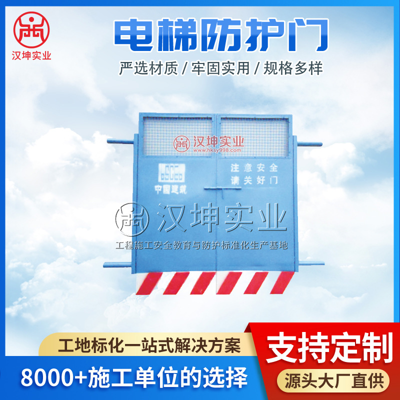 厂家直销SK-23施工电梯楼层安全防护门|汉坤实业承重护栏