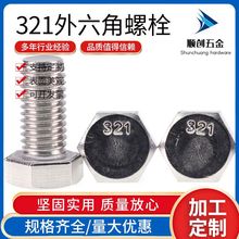 321���P���������˨ 1Cr18Ni9Ti������^�ݽz DIN933��˨M6-M16