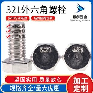 321���P���������˨ 1Cr18Ni9Ti������^�ݽz DIN933��˨M6-M16