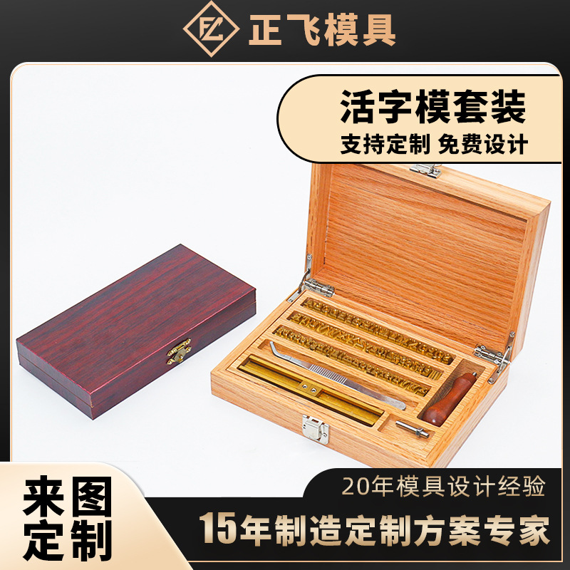 【正飞】活动烫金模T型LOGO定 制英文字母编码数字铜模套装批发