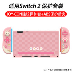 Nintendo switch2 保護ケース switch2 シリコンハンドルカバー SWITCH 2 分割保護ケースに適しています。