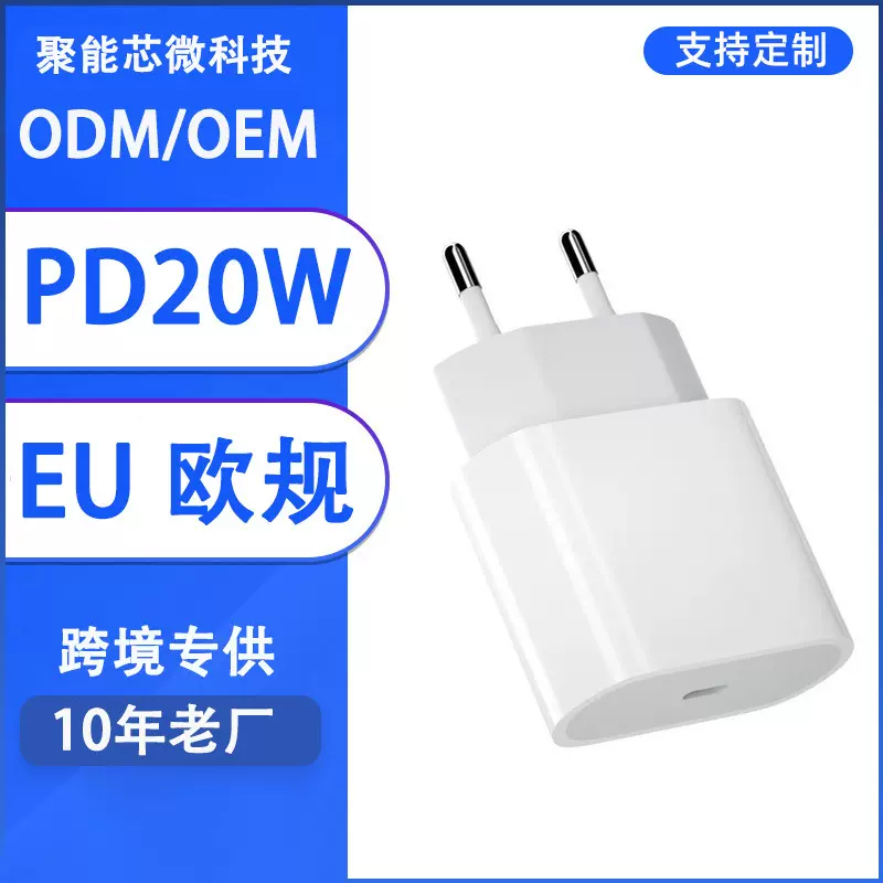 跨境PD20W充电器EU欧规充电头适用苹果iphone手机快充头批发套装