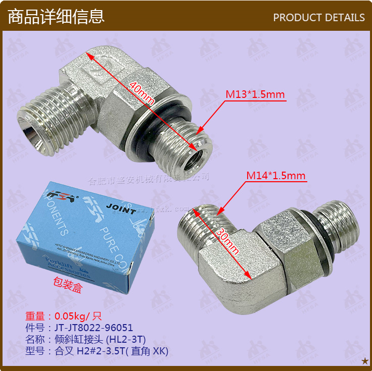 叉车配件批发倾斜缸接头JT8022-96051合叉H2#2-3.5T