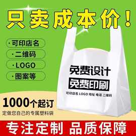 塑料袋定制 定做背心袋超市购物袋外卖打包袋胶袋方便袋子印logo
