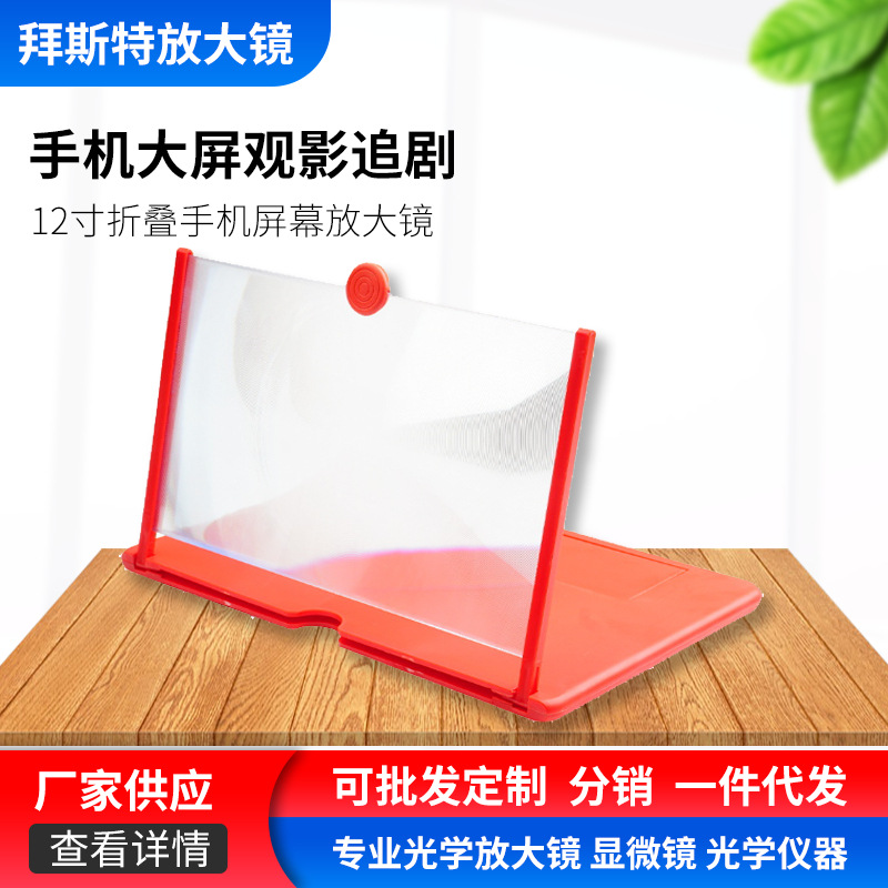 供应放大镜批发-12寸高清手机屏幕放大镜老人学生看手机