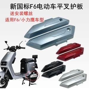 New national standard electric car F6 flat fork guard plate Xiaoli Eagle battery car motor cover plate square Eagle side plate F6 mudguard