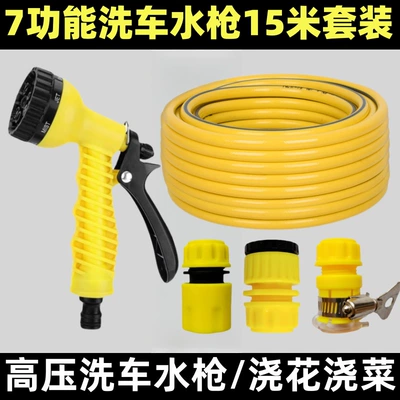 High pressure car wash water gun Water Gun, Car Wash Hose - 7-function-water-gun-quick-connector-15m-water-hose