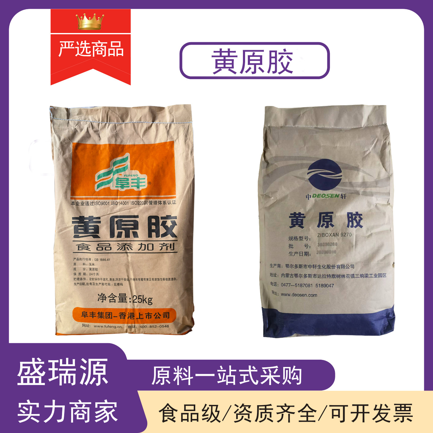 食品级黄原胶阜丰中轩梅花增稠剂汉生胶增粘稳定悬浮稳定剂高粘度