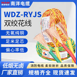 南洋电缆WDZ-RYJS低烟无卤阻燃花线2*1.5/2.5平方纯铜双绞软电线