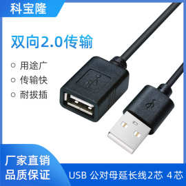 USB2.0公对母延长线两芯电源线usb公母4芯带数据双向传输加长线