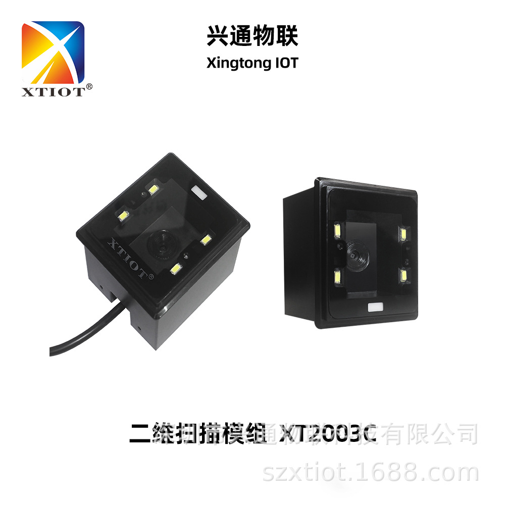 XT2003C教育教学一体机扫描模块自助机扫码头 二维码固定式扫码器