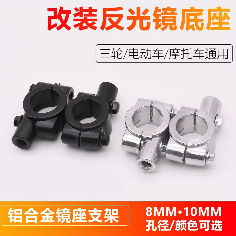 Base de espejo para vehículo eléctrico bicicletas modificadas marco de fijación de tolva soporte de triciclo eléctrico base de espejo retrovisor