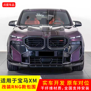Suitable for 23-24 Bmw Xm Upgraded Rng Front Shovel Dry Carbon Hood Sticker Side Skirt Rear Lip with Tail Throat