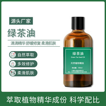 厂家品质供应天然植物提取绿茶精油单方油化妆品优惠批发