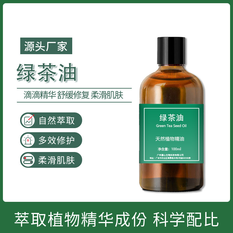 厂家品质供应天然植物提取绿茶精油单方油化妆品优惠批发