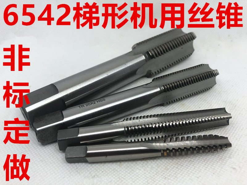 6542HSS梯形左牙反牙机用丝锥TR8TR10TR12TR14TR16TR18TR20 非标