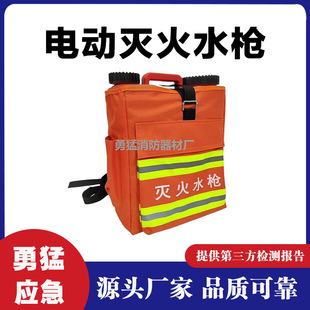 Reciprocating Electric Fire Fighting Water Gun Forest Dc Spray Water Gun High Pressure Fire Extinguisher Electric Fire Water Gun