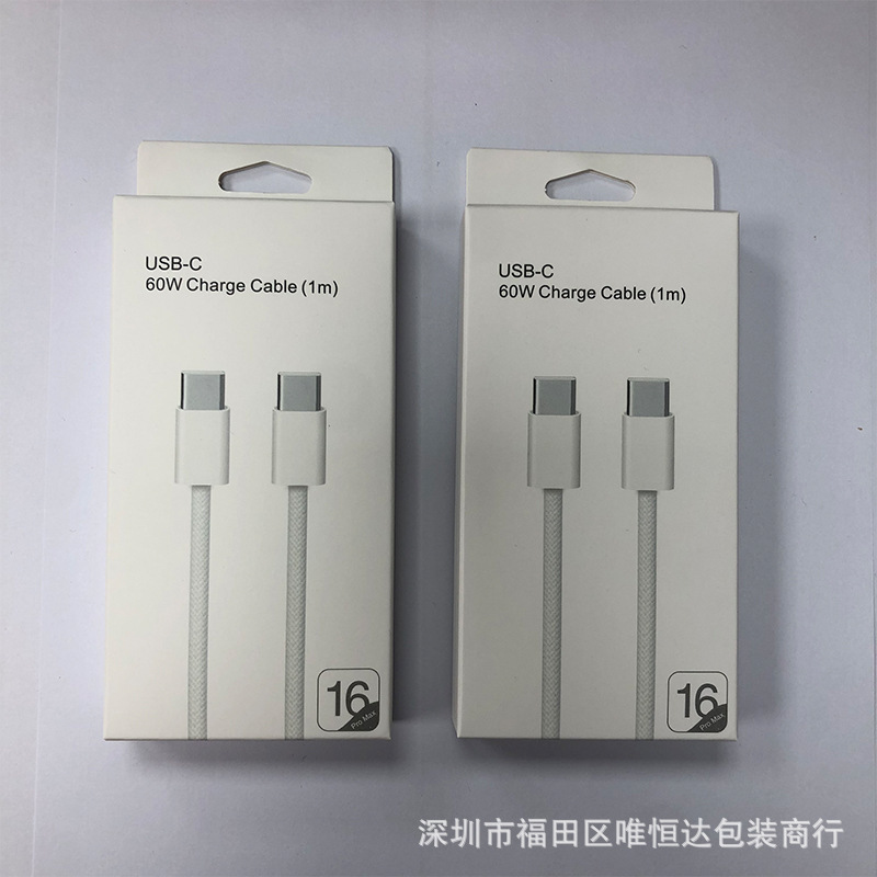 适用于苹果16快充60Wtype-c-type-c数据线包装盒 双c数据线包装盒