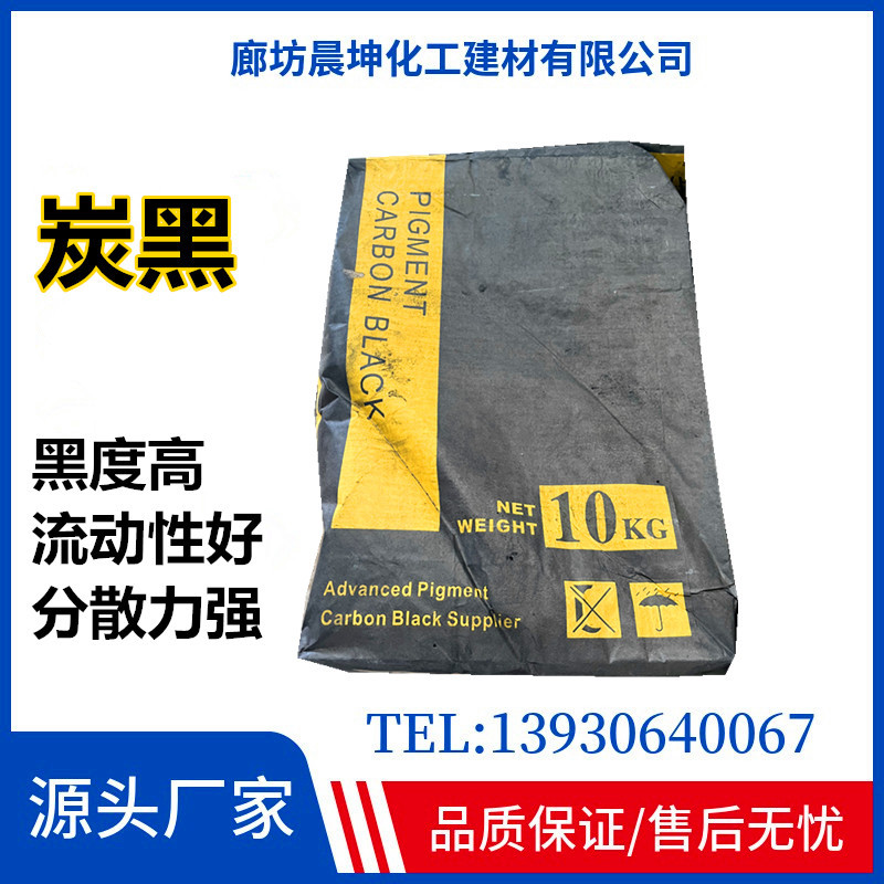 炭黑 高耐磨超细粉末 砂浆水泥建材高着色力深色炭黑