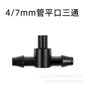 4/7毛管配件平口三通 大棚园艺微喷配件 PVC毛管平口正三通