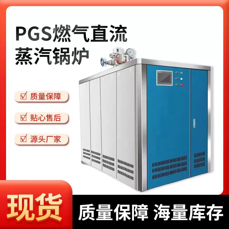 3分钟快速产蒸汽燃油燃气蒸汽发生器食品鞋厂化工过热型蒸汽锅炉