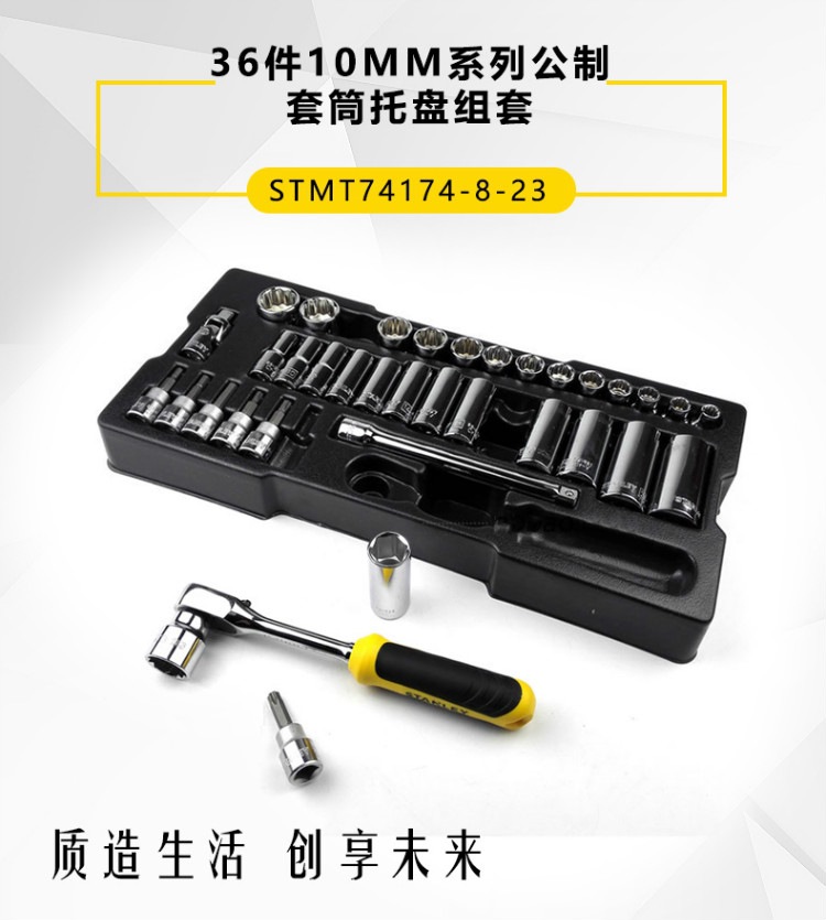 总代理含税批发史丹利公制套筒托盘组套STMT74173/4/5-8-23