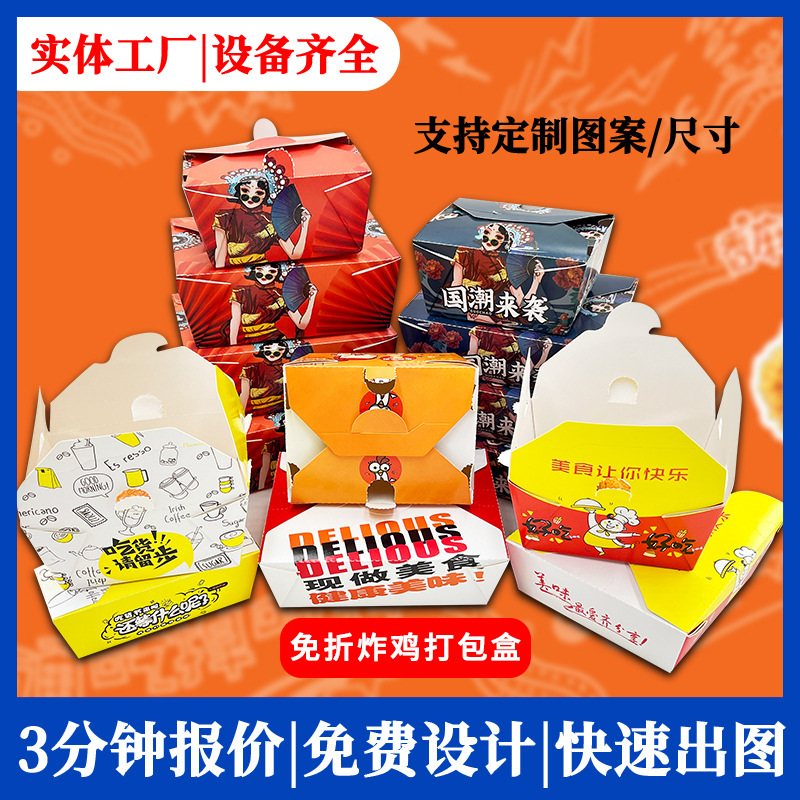 包邮现货炸鸡盒打包盒外卖小吃盒免折白卡牛卡各种尺寸齐全证件齐