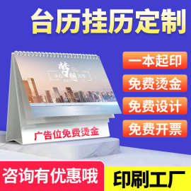 2024年新款广告台历定制台历印刷 月历挂历定做 日历周历烫金logo