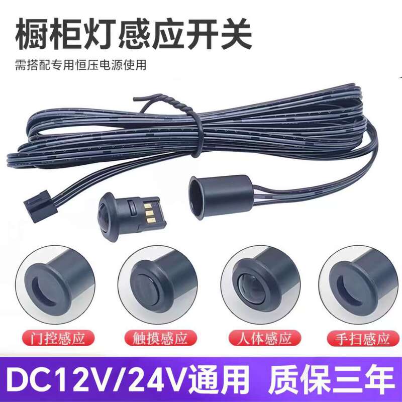Cabinet Light Sensor Switch Dc12V24V Light with Smart Sensor Removable Sleeve Type Human Body Touch Switch Cabinet Light Sensor Switch Dc12V24V Light with Smart Sensor Removable Sleeve Type Human Body Touch Switch