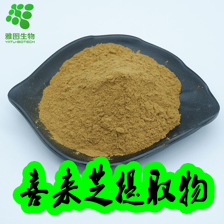 喜来芝提取物10:1 水溶性 喜来芝粉 含富里酸 多规格 现货包邮