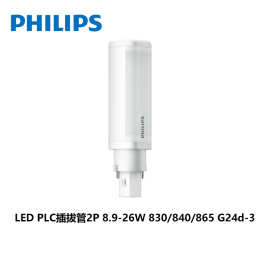 飞利浦LED PLC插拔管8.9W 2P G24D-3飞利浦PLC灯白光2针筒灯灯管