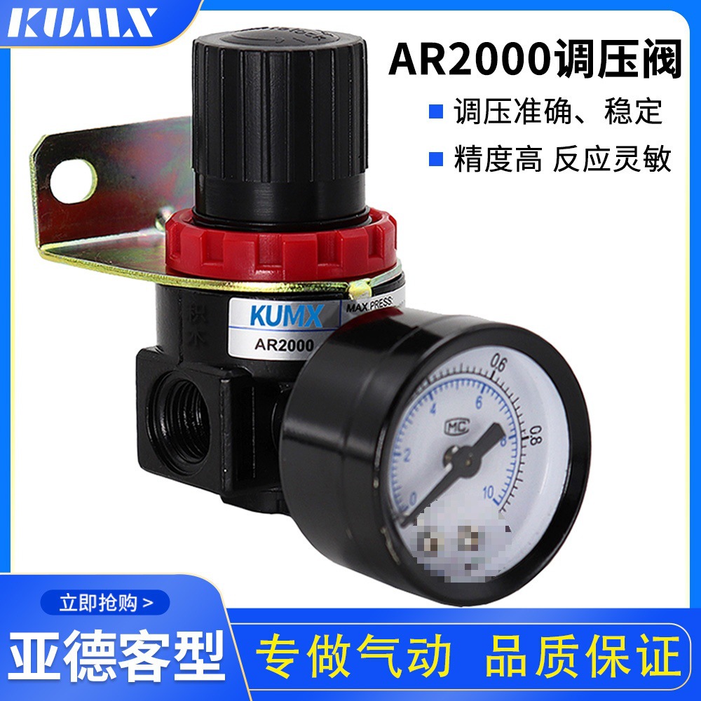 气体调气阀AR2000减压阀1/4调压阀AR2000-02分气压泵调节阀垒德株
