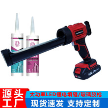 跨境新款LED电动胶枪锂电玻璃胶枪锂电压胶枪电动填缝枪电动硬胶